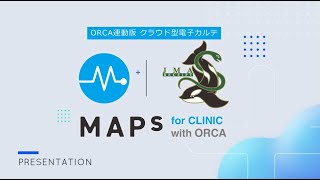 ORCA連動版電子カルテ「MAPs for CLINIC with ORCA」ご紹介