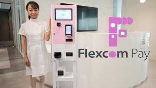 動画でわかる「Flexcom Pay」